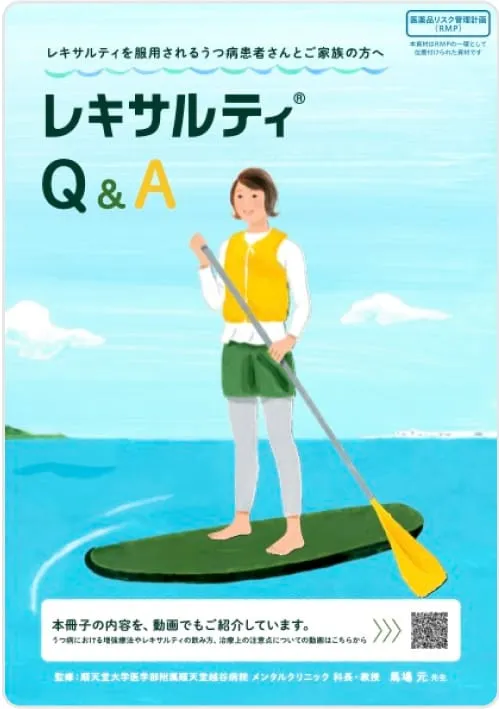 レキサルティ®Q&amp;A