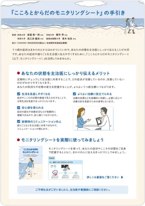 『こころとからだの<br>モニタリングシート』の<br>手引き